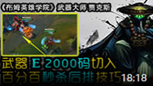 《布姆英雄学院》：武器E2000码切入100%秒杀后排技巧！