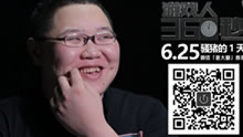 《游戏人360秒》：预告片！骚猪的一天！