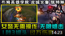 《布姆英雄学院》：无需操作 女警1秒3次爆头过万伤害！