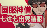瞬间爆炸：七进七出轻取人头，国服神僧秀瞎眼！