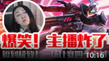 主播炸了：阿怡开过光的嘴 骚男炸了！当个主播容易吗？