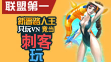 联盟第一：新晋路人王只玩薇恩，当成刺客玩！