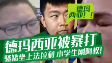 木有消息：小学生怒刚淘宝权，PDD坐上法拉利！