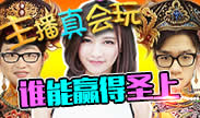 主播真会玩：美食电竞！关乎美食的荣誉！