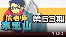 徐老师来巡山：盲仔和赵信肮脏的插眼交易！