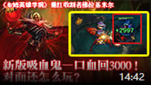 《布姆英雄学院》：新版吸血鬼1口吸3000血！对面怎么玩？