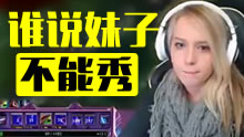 谁说妹子不能秀，全程让你合不拢嘴！