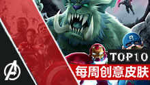 每周创意皮肤TOP10：这个吸血鬼有点六
