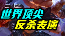世界顶尖反杀表演！哭着看完，惊天逆转！