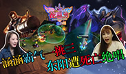 噜噜花旦秀：涵涵霸气一挑三 东阳死亡绝唱！