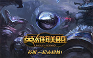 英雄联盟4月12日凌晨3点停机版本更新公告