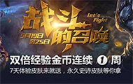 战斗的召唤攻略 教你快捷拿下永久皮肤