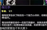 探云手天赋揭秘 BUG一般打钱速度发育无解