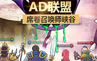 季前赛ADC联盟崛起？学会这些完美应对