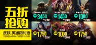 英雄联盟7月18日-7月21日LOL半价英雄及半价皮肤名单