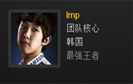 韩国鼠王偷袭技巧：IMP瘟疫之源打法全解析