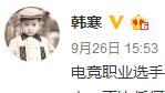 韩寒挺电竞选手嘲讽杨永信：摁在地上摩擦