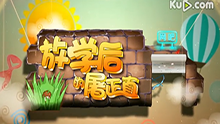 放学的屠正直：不传奥义~如何在团战中高雅的装B
