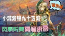 小漠集锦：风暴瑞文隔墙索命，以暴制暴！
