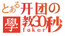 LOL30秒教你玩S6篇：如何抓住一个开团的时机