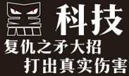 复仇之矛的大招如何打出真实伤害？！
