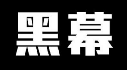 前epa选手微博发文 怒爆联盟黑幕
