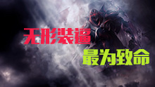 青铜时刻：无形之刃 最为致命！