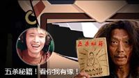 【文森特】五杀秘籍！看你我有缘....