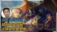 洞主凯哥解说08：能抗压能搅屎，法师克星加里奥