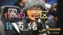 美服的噩梦：小花生挖掘机疯狂养猪