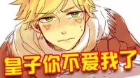lol逗你玩：皇子追求女神，EZ竟然做出这种事