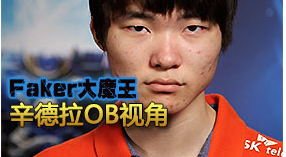 faker辛德拉美服单排VS发条