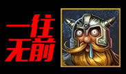 打野奥拉夫屠杀全场，置之死地而后生！