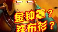 LOL逗你玩：跟一个没有蛋蛋练过金钟罩铁铁布衫的英雄怎么打