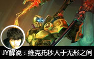 JY解说：死亡风暴 维克托秒人于无形之间