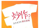 烧UZI照片后续：主播称自家被连泼油漆