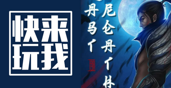 亚索这英雄虽然毒瘤，但就是忍不住要玩！