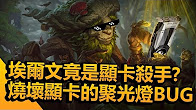 请勿实验：这个BUG号称“显卡破坏者”！