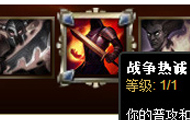 新版全新天赋树 热诚将成AD必点天赋