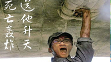 主播真扯蛋 若风化身电竞董存瑞