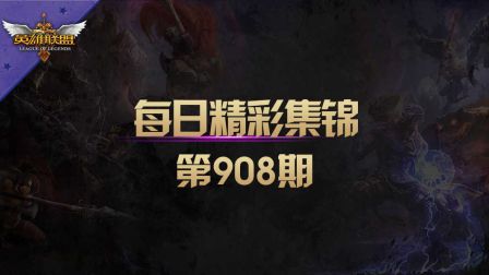 每日精彩集锦 第908期：金克斯临死的神舟炮弹起航