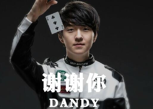 三星重组又进一步？Dandy正式宣布离开VG