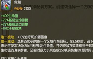 LOL玩辅助不出这个装备 在6.22版本里是说不过去的