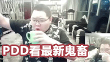 PDD看自己最新鬼畜：这什么玩意啊