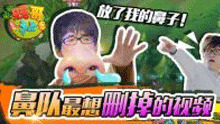 贱哥虾扯蛋 鼻队最想删掉的视频