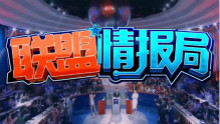 主播炸了番外篇：AllStar联盟情报局带你品尝终极高冷血皮象拔蚌
