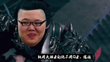 『PDD与五五开』决战紫禁之巅