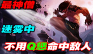神僧看穿一切没有视野神级预判 强到爆炸服气