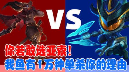 《布姆英雄学院对线篇》你若敢选亚索？本鱼有1万种单杀你的理由！