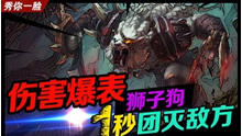 《秀你一脸》2016第100期：伤害爆表 一秒团灭敌方